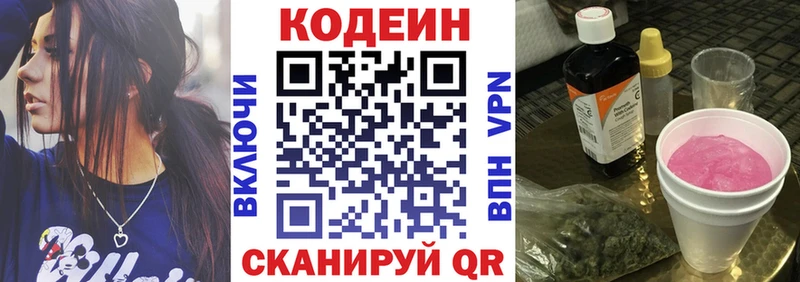 Купить  Белоярский  Кодеиновый сироп Lean напиток Lean (лин) 