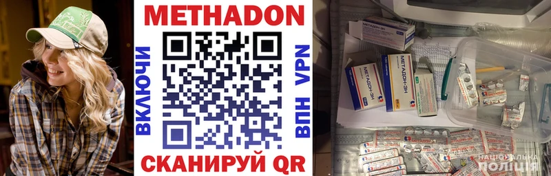 Метадон methadone  Купить где  Белоярский 